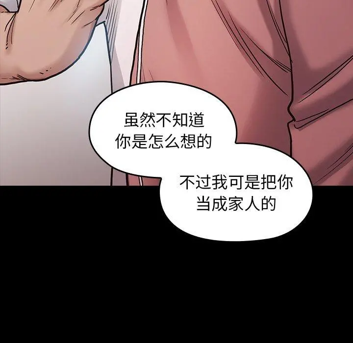 桃花 第3话 第46页