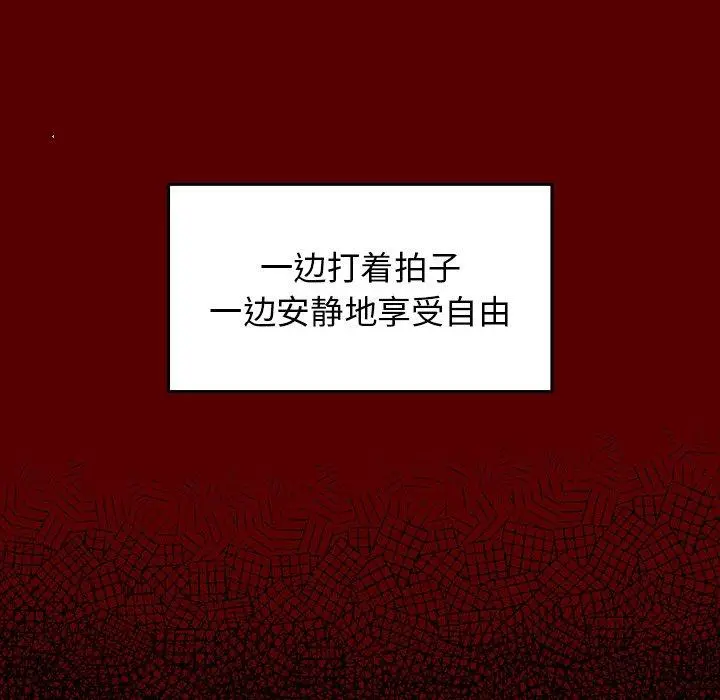 桃花 第3话 第84页