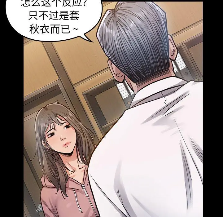 桃花 第3话 第34页