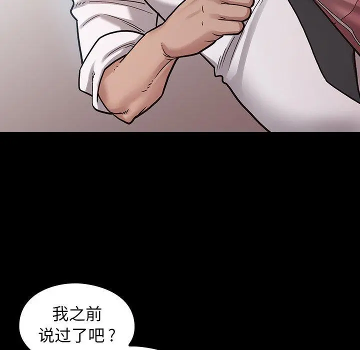桃花 第3话 第49页