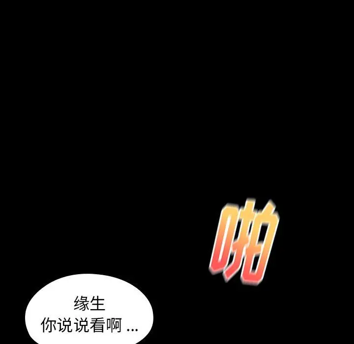 桃花 第3话 第114页