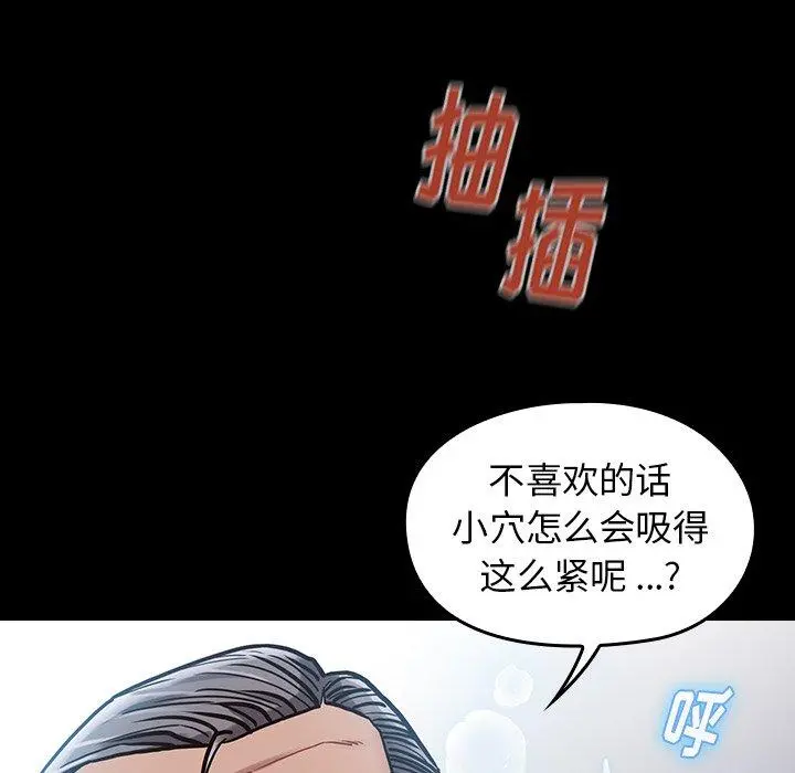 桃花 第3话 第117页