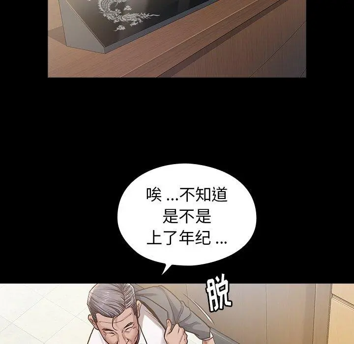 桃花 第3话 第20页