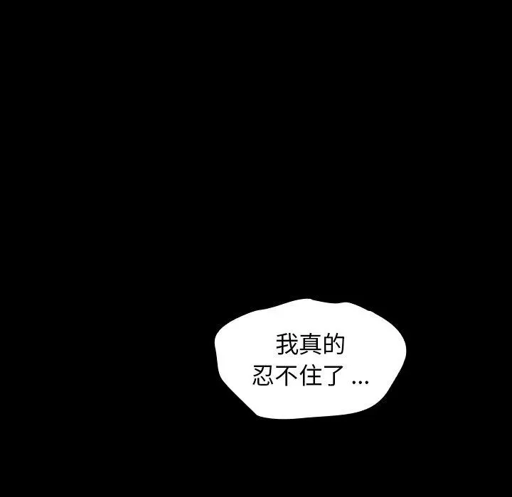 桃花 第3话 第111页
