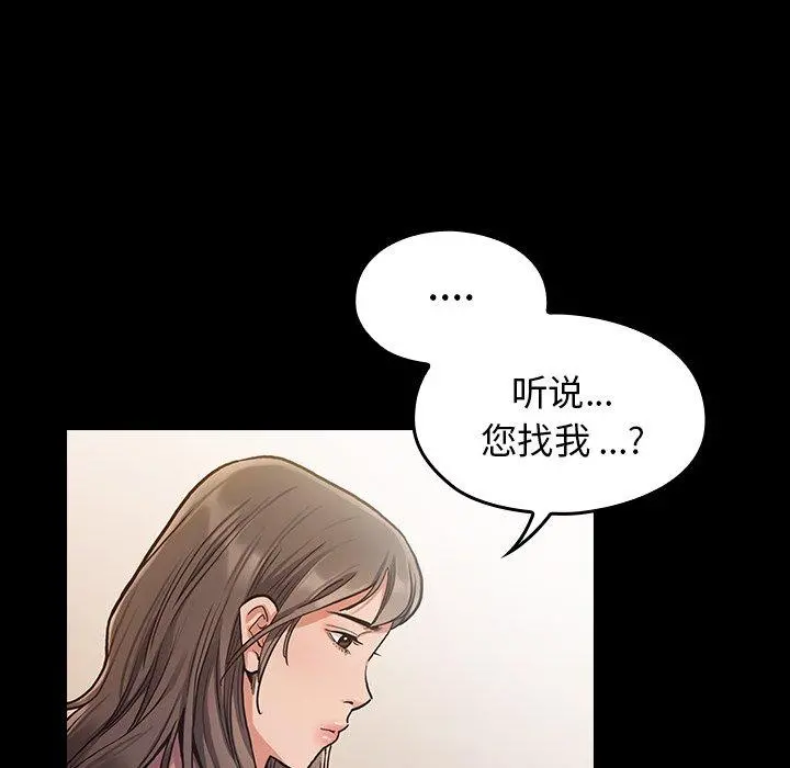 桃花 第3话 第24页