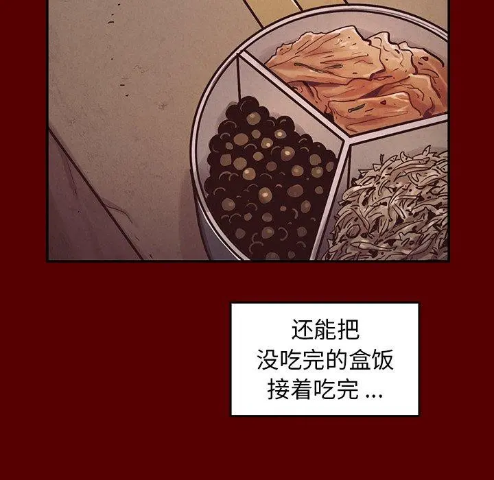 桃花 第3话 第81页