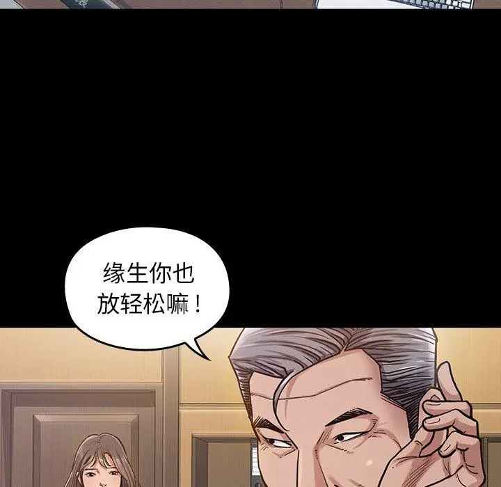 桃花 第3话 第22页