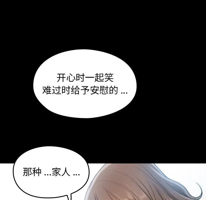 桃花 第3话 第47页