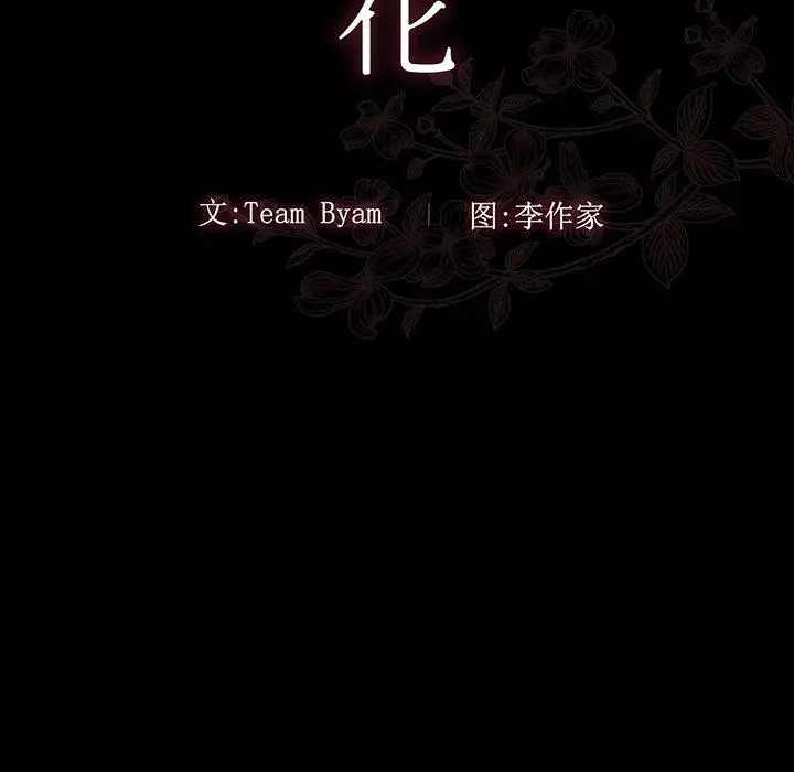 桃花 第3话 第18页