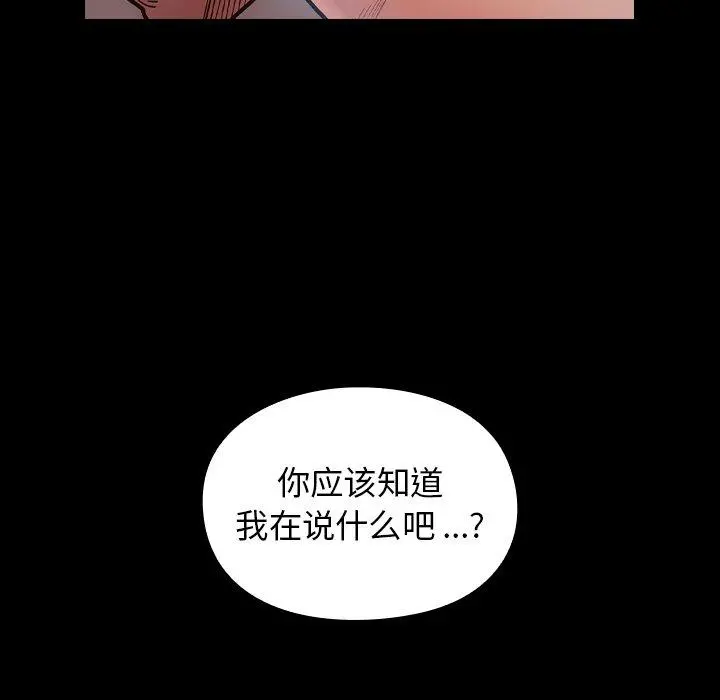 桃花 第3话 第67页