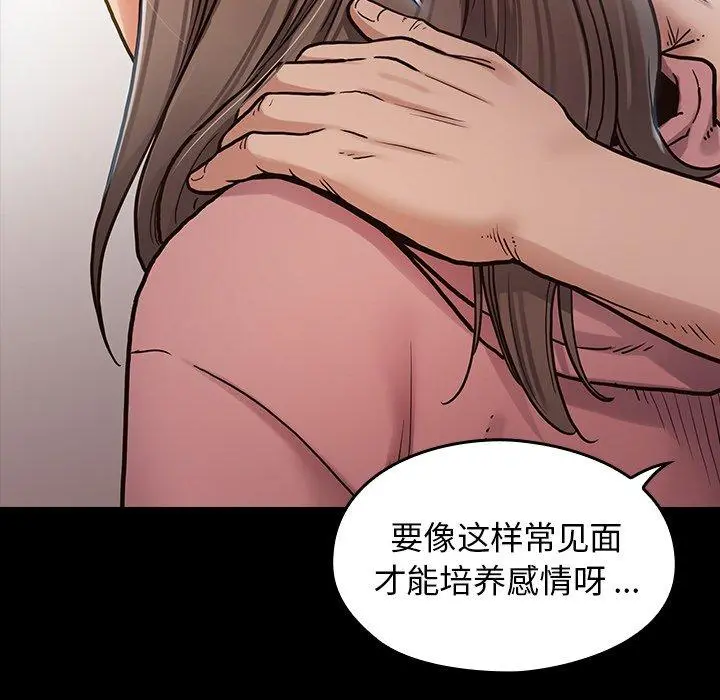 桃花 第3话 第42页
