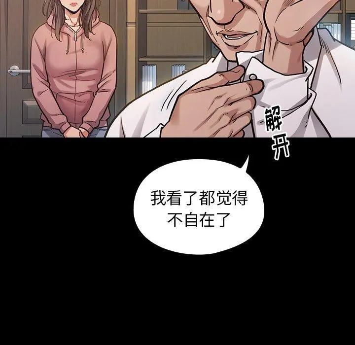 桃花 第3话 第23页