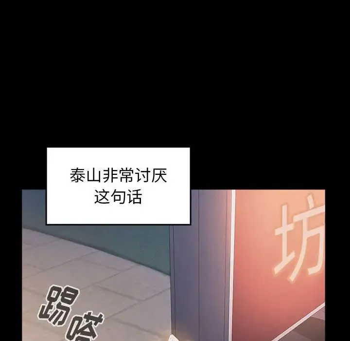 桃花 第33話 第29页