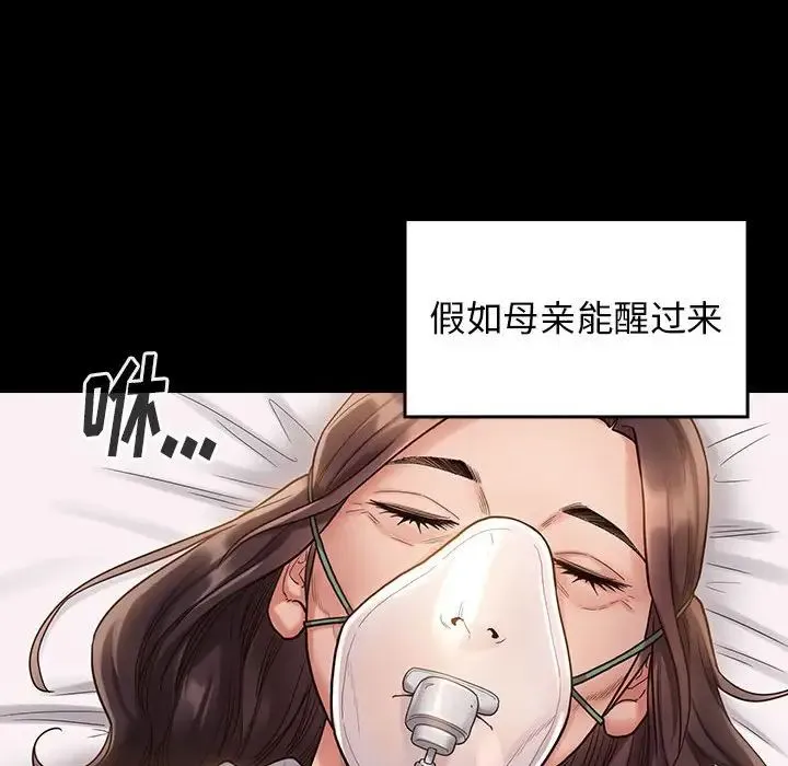 桃花 第33話 第137页