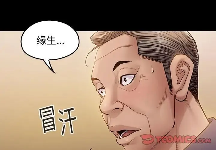 桃花 第33話 第3页