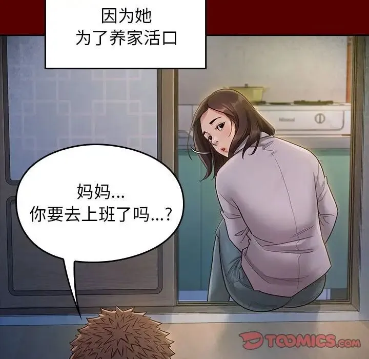 桃花 第33話 第93页