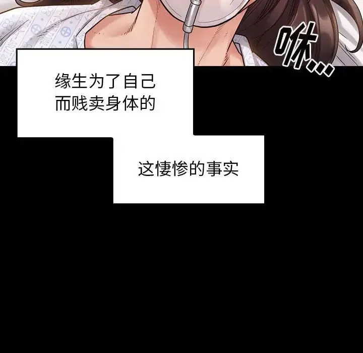 桃花 第33話 第138页