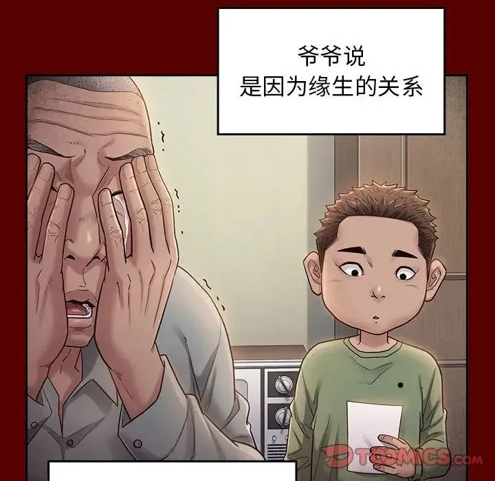 桃花 第33話 第63页