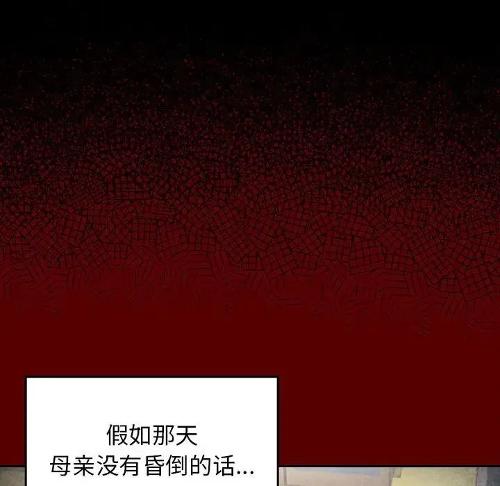 桃花 第33話 第35页