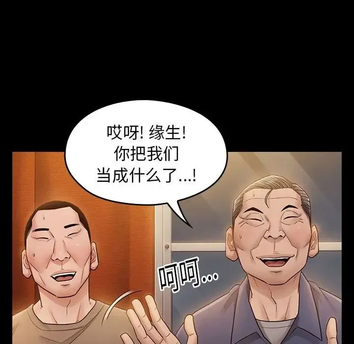 桃花 第33話 第8页