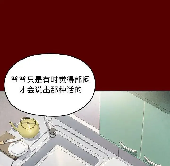 桃花 第33話 第77页