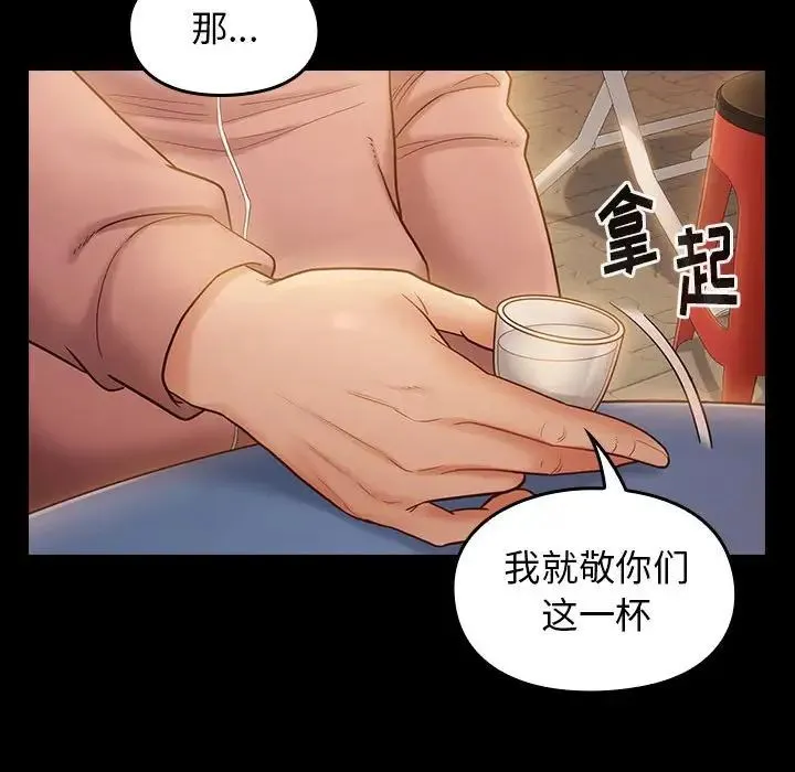桃花 第33話 第11页