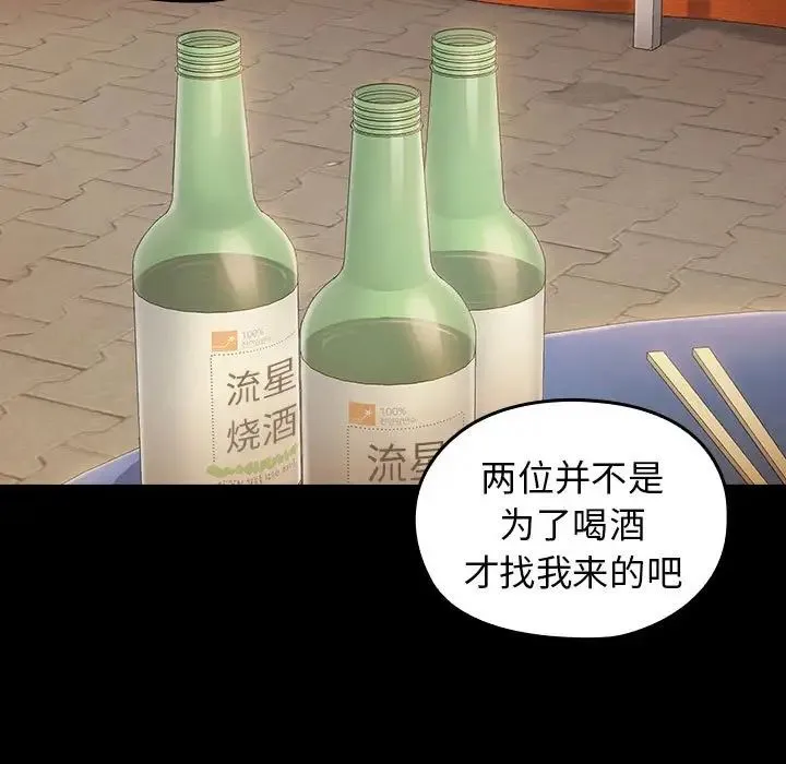 桃花 第33話 第7页