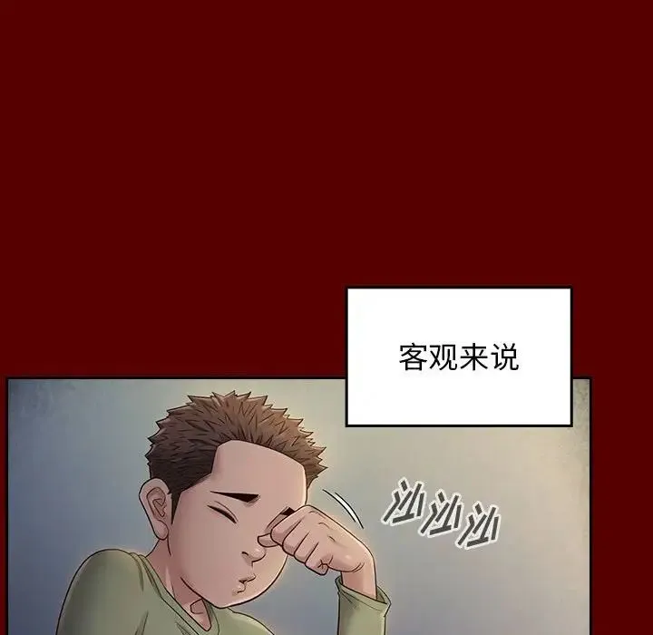 桃花 第33話 第91页