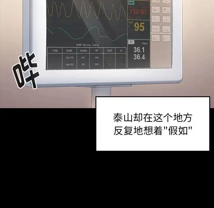 桃花 第33話 第34页