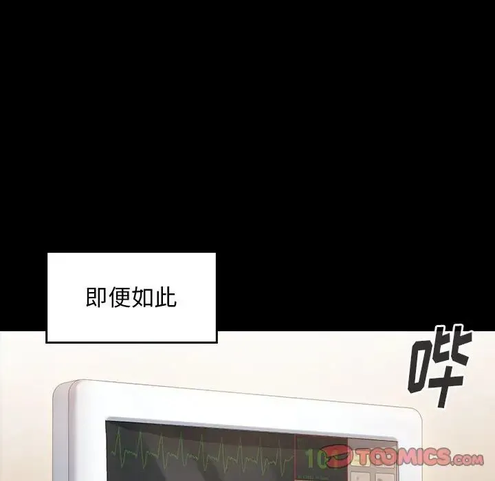 桃花 第33話 第33页