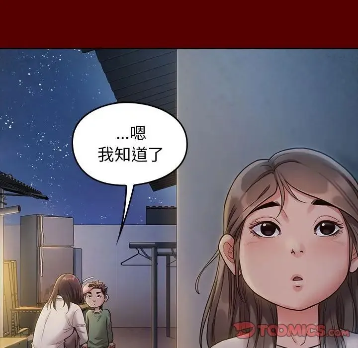 桃花 第33話 第87页