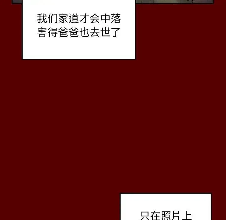 桃花 第33話 第64页