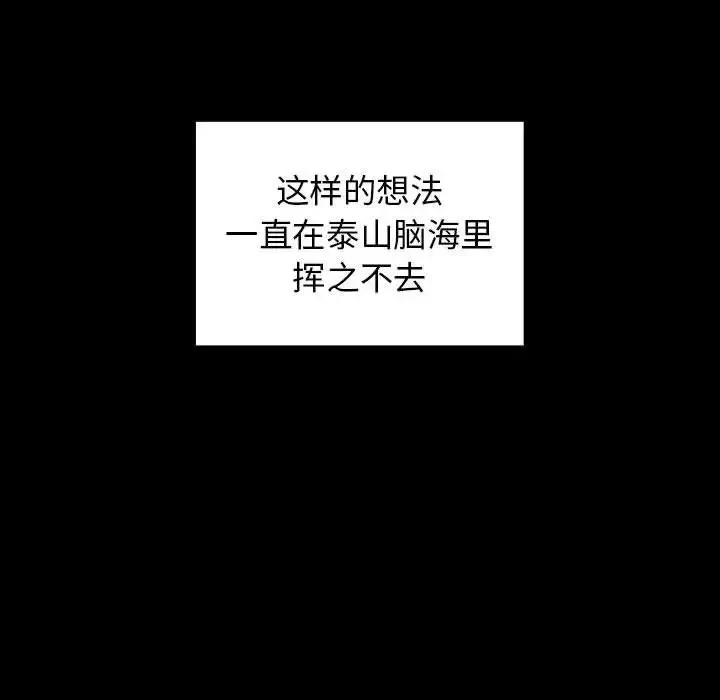 桃花 第33話 第43页