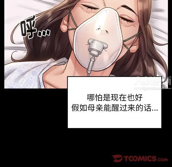 桃花 第33話 第39页