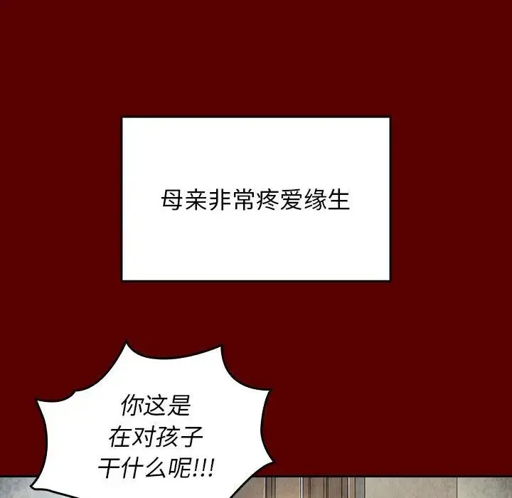 桃花 第33話 第58页