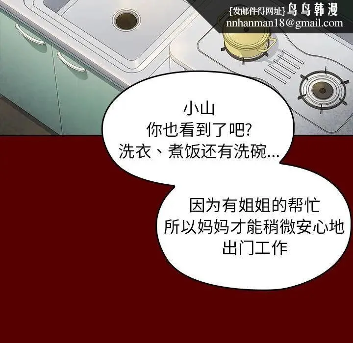 桃花 第33話 第78页