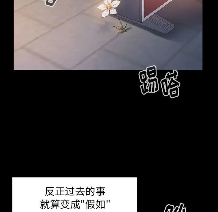 桃花 第33話 第30页
