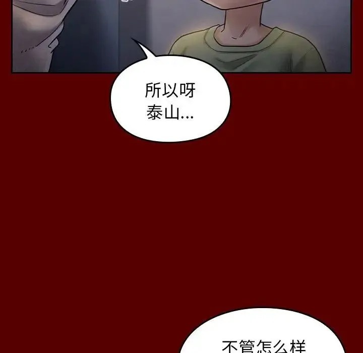 桃花 第33話 第80页