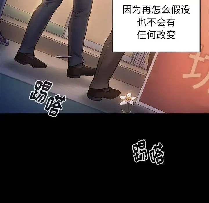 桃花 第33話 第32页