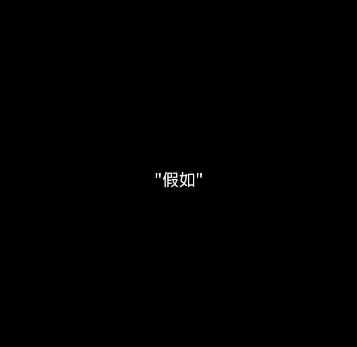 桃花 第33話 第28页
