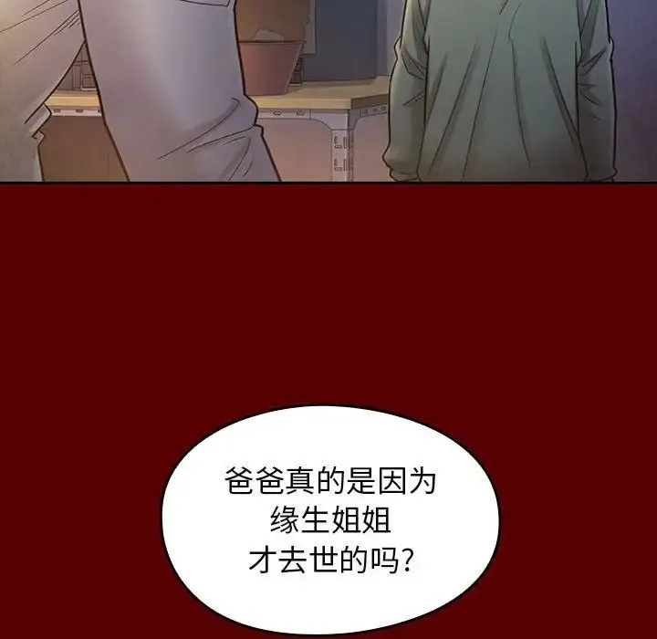 桃花 第33話 第73页