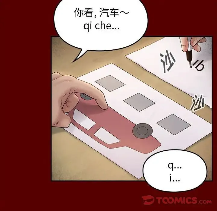 桃花 第33話 第51页