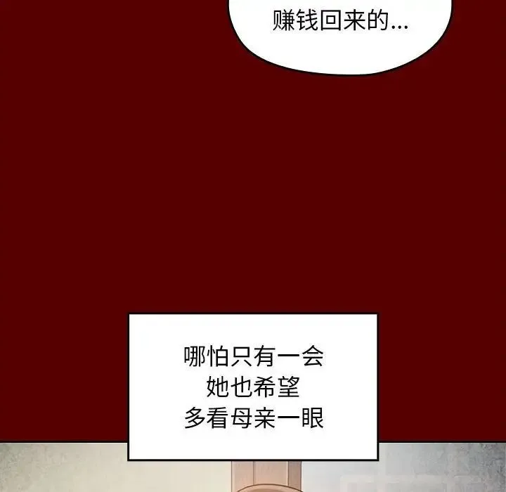 桃花 第33話 第120页