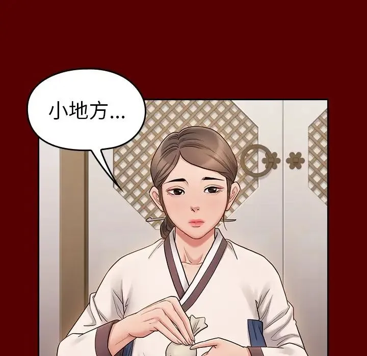 桃花 第60話 第90页