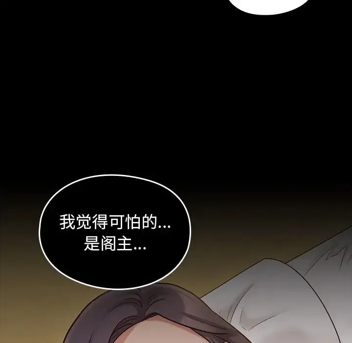 桃花 第60話 第162页