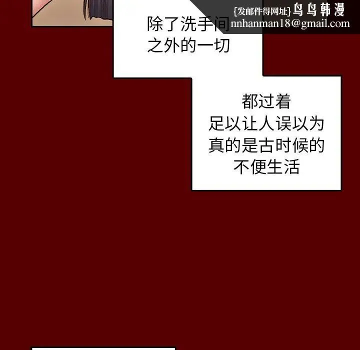 桃花 第60話 第86页