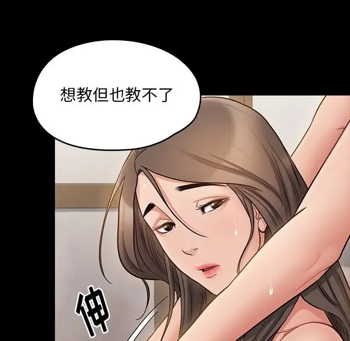 桃花 第60話 第44页