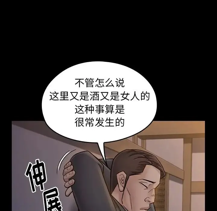 桃花 第60話 第158页
