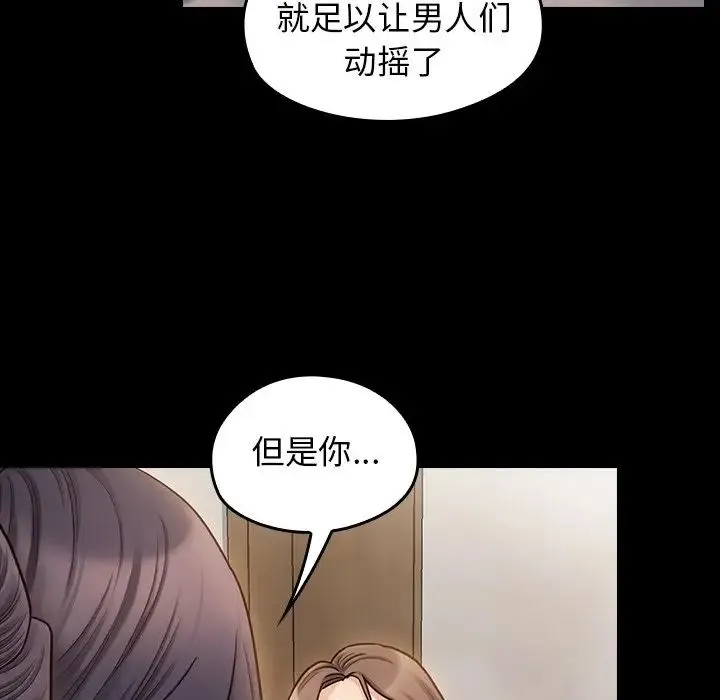 桃花 第60話 第38页
