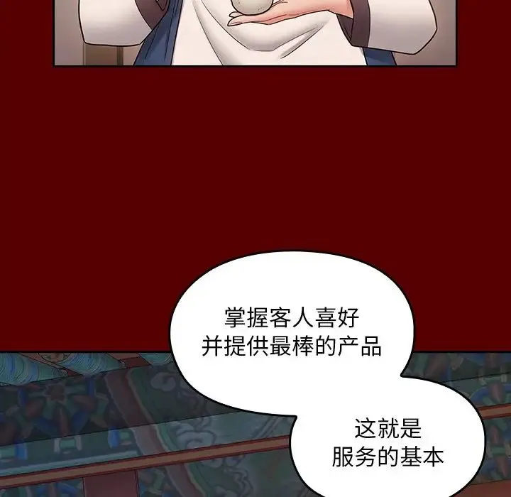 桃花 第60話 第91页